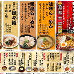 将軍らーめん三峰 - 料理写真: