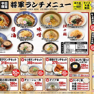 将軍らーめん三峰_1