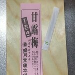 盛月堂総本舗 - 