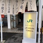 JRハウス十和田 - 