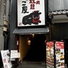焼肉 食べ放題 黒べこ屋 西中島店