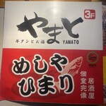 牛タン専門店やまと - 
