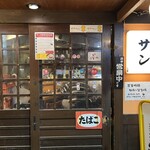 にんにく鶏焼肉サン - 