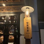 啼寅東京 - 