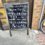 ごはん屋 たこ八食堂 - 