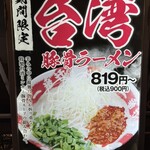 一番軒×がブリチキン。 - 