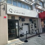 中華そば かみなり雲呑 - 