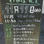 わかば食堂 - 14.11.19【崎陽軒本店 嘉宮:斉藤シェフ】