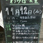 わかば食堂 - 14.11.12【Szechwan restaurant 陳:石原シェフ】