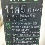 わかば食堂 - 14.11.05【桃園 中北登シェフ】