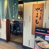 ねぎ焼やまもと 梅田エスト店