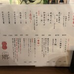 お万菜割烹 能加万菜 郷 - 