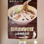 いろは本店 - 冷たい肉そば