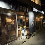 お万菜割烹 能加万菜 郷 - 