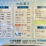 いろは本店 - お品書き