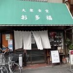 いしがみ食堂 - 