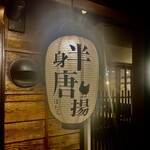 いでたち、ほたる。 - 