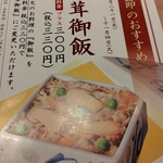 しゃぶしゃぶ・日本料理 木曽路 太田店 - 松茸御飯