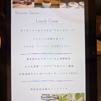 ベルニーニ銀座 - 