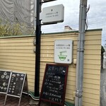 小田原城下町 鶏松 - 