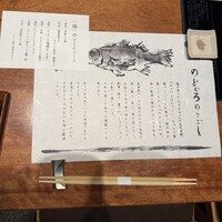 のどぐろ専門 銀座中俣 はなれ - 