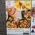 京出汁おでんと旬菜天ぷら 鳥居くぐり - 