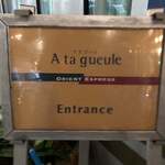 ア・タ・ゴール - 