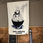 海さくらミチマロ&蝦夷海 - 