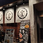 大衆割烹 八べゑ - 