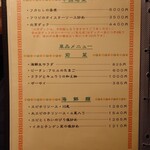 志峰飯店 - メニュー 8