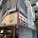 カリ～ アンド スパイスバル カリ～ビト - 