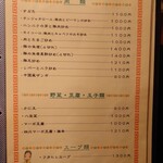 志峰飯店 - メニュー 9