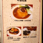 志峰飯店 - メニュー 5