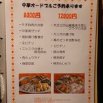 志峰飯店 - メニュー 3