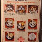 志峰飯店 - メニュー 4