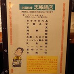 志峰飯店 - メニュー 1