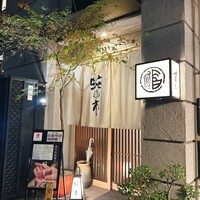 蛇の市 本店 - 