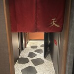 天冨良 ふぐ 銀座 天 - 