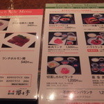 焼肉 叙々苑  燦々亭 - ランチメニュー