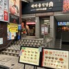セマウル食堂 中野店