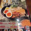 ラーメン 魁力屋 鴫野店