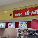 ポッポ 明石店 - 