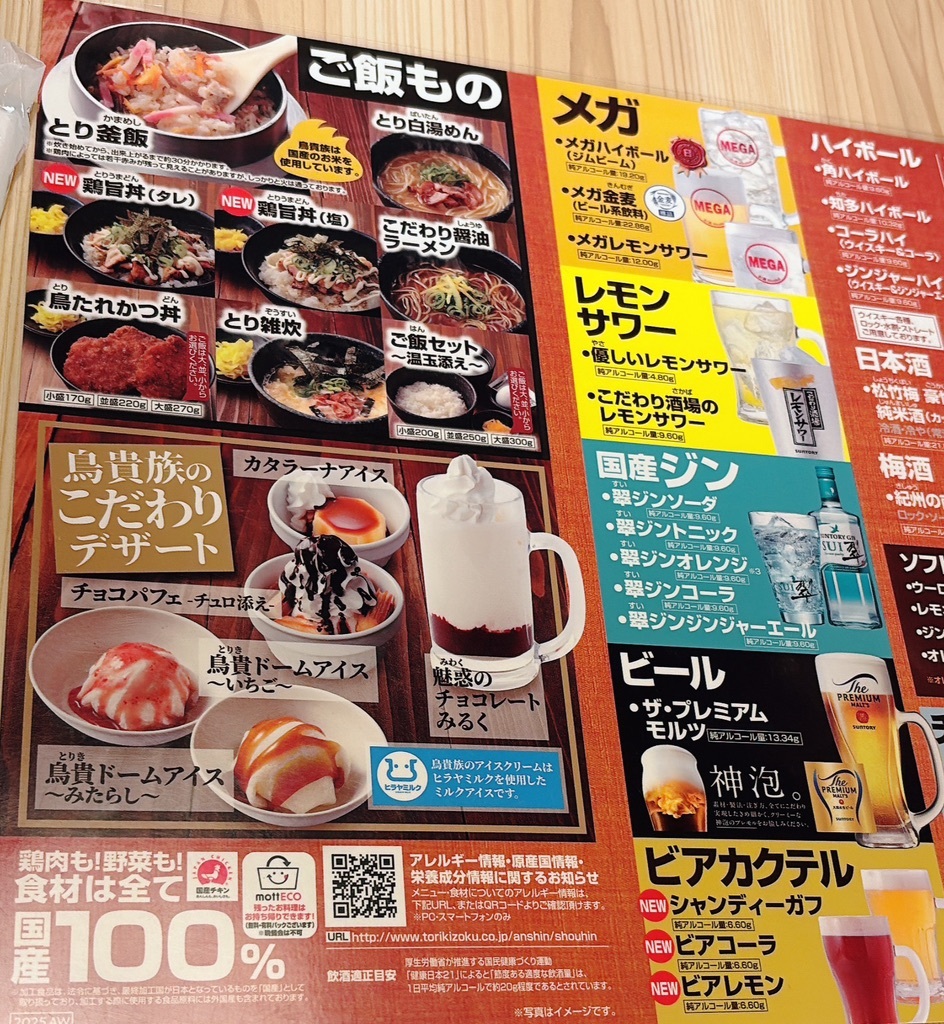 鳥 貴族 メニュー 値段
