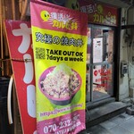 復活！カルピ丼 春日野道店 - 
