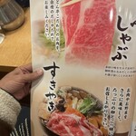 涮涮鍋壽喜燒Dontei 宇都宮鶴田店 - すき焼き