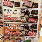 涮涮鍋壽喜燒Dontei 宇都宮鶴田店 - 特選牛ロースコース