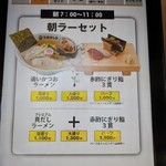 鮨とラーメン うおがしや - 朝ラーセット メニュー