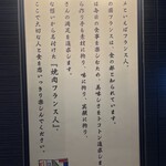 焼肉フランス人 - 口上