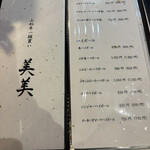 山形牛一頭買いITAMAE焼肉 美美 - 