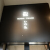鮨 いつみ